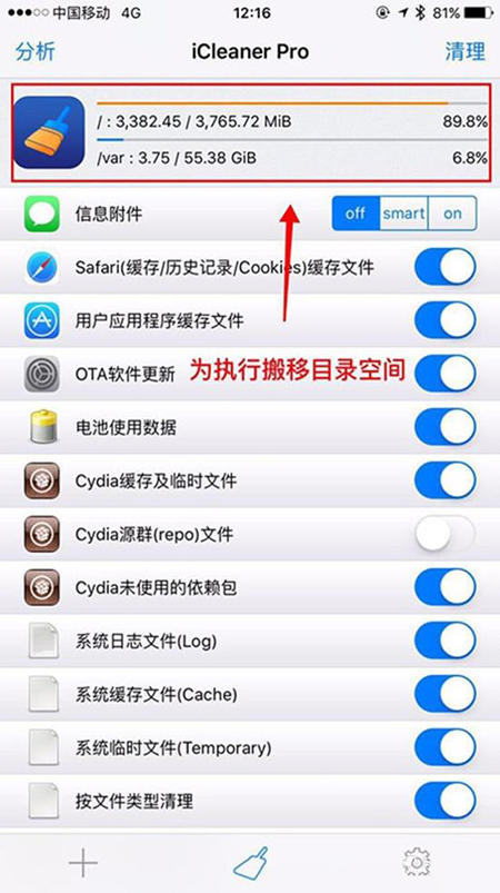 iOS 9.2越狱分区容量告急临时解决方案