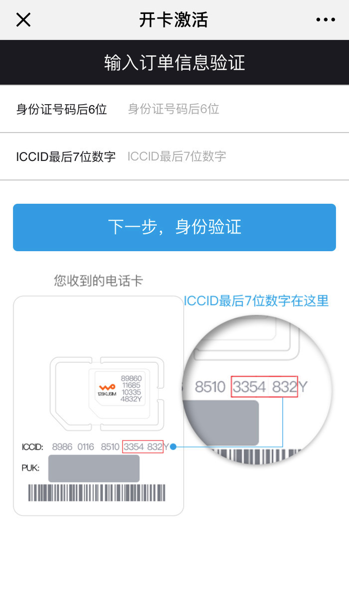 联通手机卡激活步骤