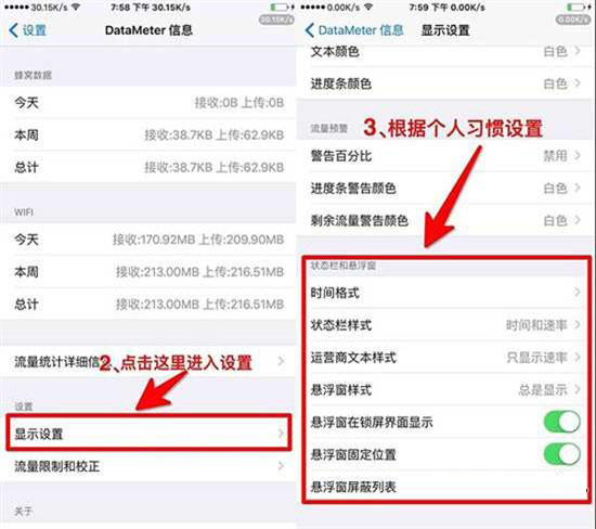 想实时流量监控吗？请用iOS 9.3.3越狱插件DataMeter