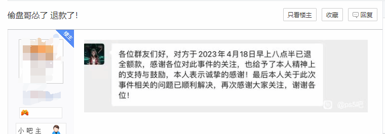 《生化4RE》恶意退款事件店主发声：买家已全额退款