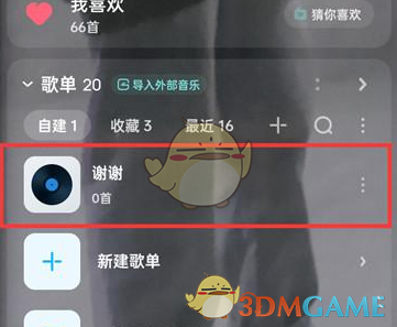 酷狗音乐修改歌单名称方法是什么