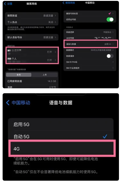 iPhone14如何切换4G/5G  iPhone14网络切换方法