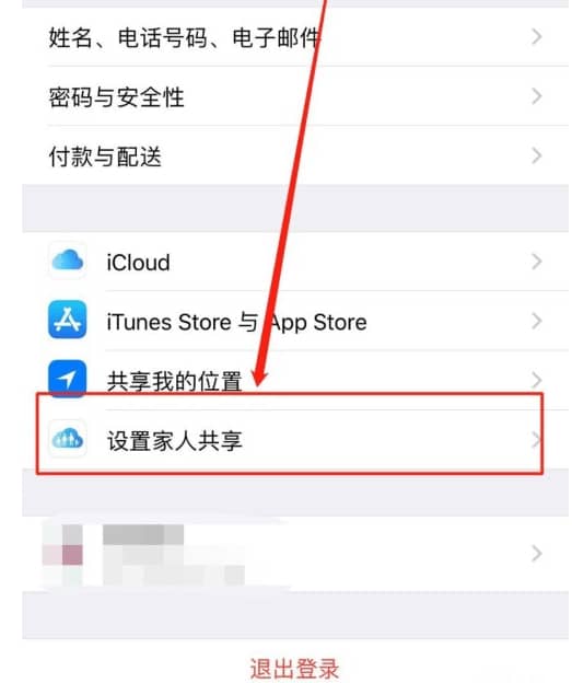 iPhone14如何与家人共享iCloud储存空间 iPhone14与家人共享iCloud储存空间方法