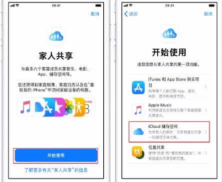 iPhone14如何与家人共享iCloud储存空间 iPhone14与家人共享iCloud储存空间方法