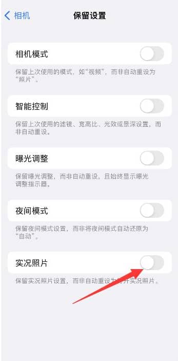 iPhone14如何关闭实况照片 iPhone14关闭实况照片操作方法