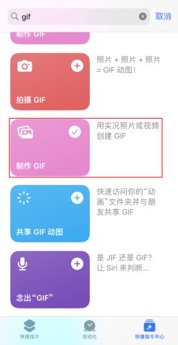 iPhone如何将视频制作成GIF图片 iPhone将视频制作成GIF图片方法