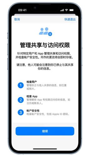 iOS16如何使用安全检查管理信息共享 iOS16使用安全检查管理信息共享方法