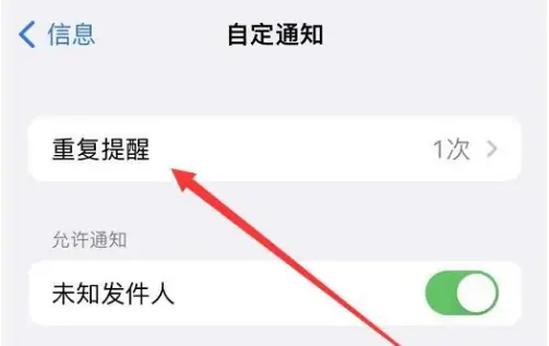 iPhone手机如何设置短信重复提醒 iPhone设置短信重复提醒方法