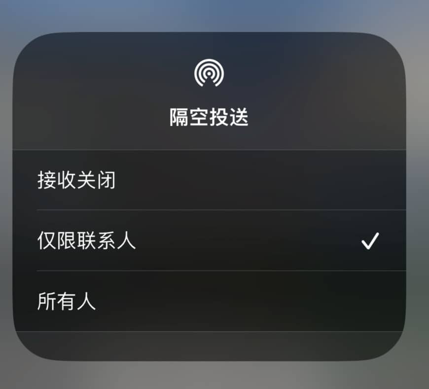 iPhone如何隔空投送添加联系人 iPhone隔空投送添加联系人方法