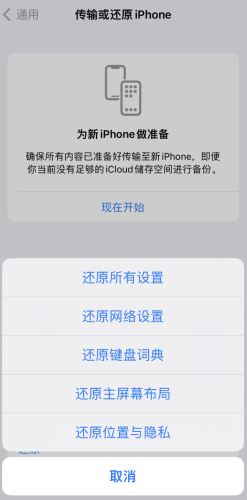 iPhone还原功能可以还原哪些设置或内容 iPhone还原功能介绍