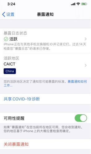 iOS 16.4如何关闭暴露通知 iPhone关闭暴露通知操作方法