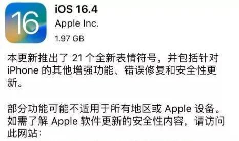 ios16.4值得更新吗 ios16.4升级体验