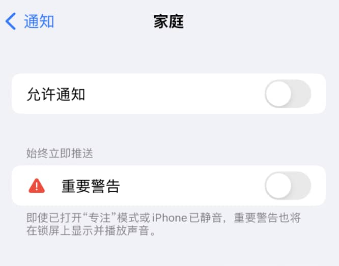 iPhone14弹出家庭警告后卡死怎么办 iPhone14弹出家庭警告后卡死解决方法