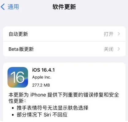 iOS16.4.1正式版续航怎么样 iOS16.4.1正式版适合机型升级介绍