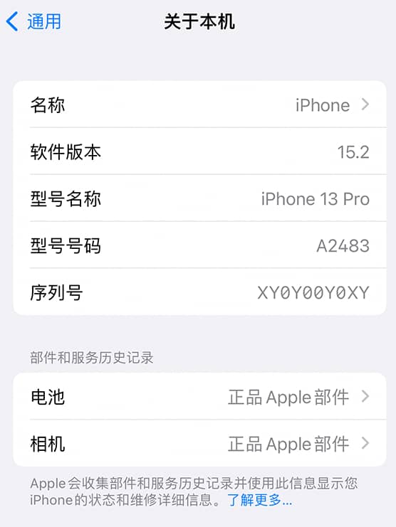 iPhone14如何查看部件维修历史记录 iPhone14查看部件维修历史记录方法