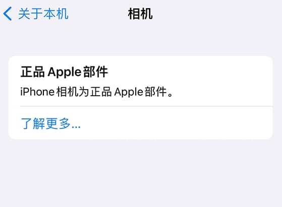 iPhone14如何查看部件维修历史记录 iPhone14查看部件维修历史记录方法