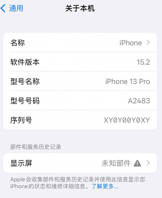 iPhone14如何查看部件维修历史记录 iPhone14查看部件维修历史记录方法