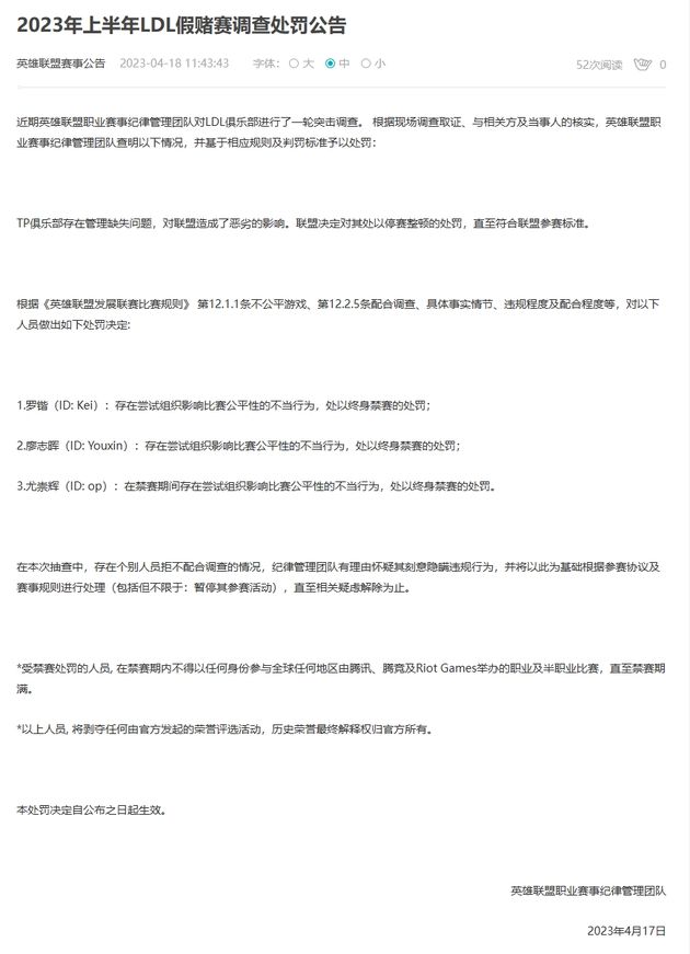 LDL三名选手因影响比赛结果 拒不配合调查被终身禁赛