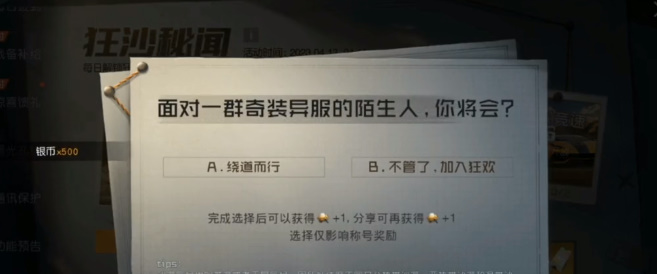 黎明觉醒狂沙秘闻探索情报怎么做_狂沙秘闻探索情报完成攻略