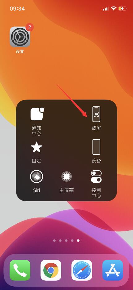 苹果手机截屏怎么截？