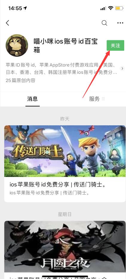 ios账号百宝箱公众号在哪里？