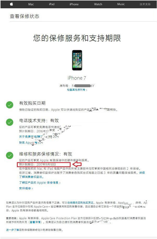 iPhone7 Plus激活时间怎么看?如何查询激活日期