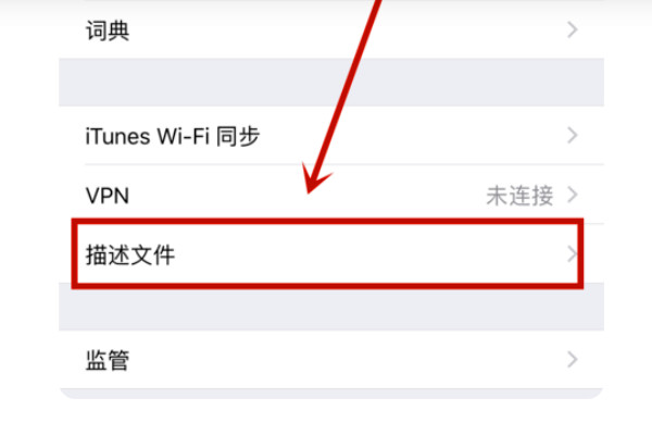 ios14 信任后无法验证