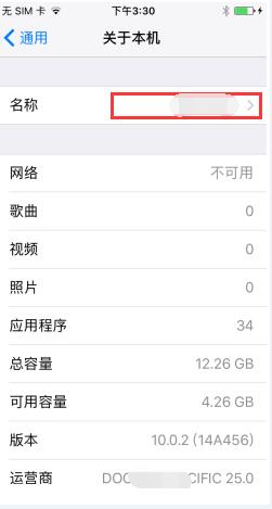 iPhone7可以修改手机名称吗？