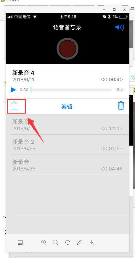 怎么导出iphone录音