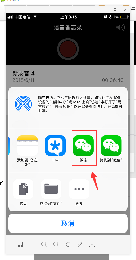 怎么导出iphone录音