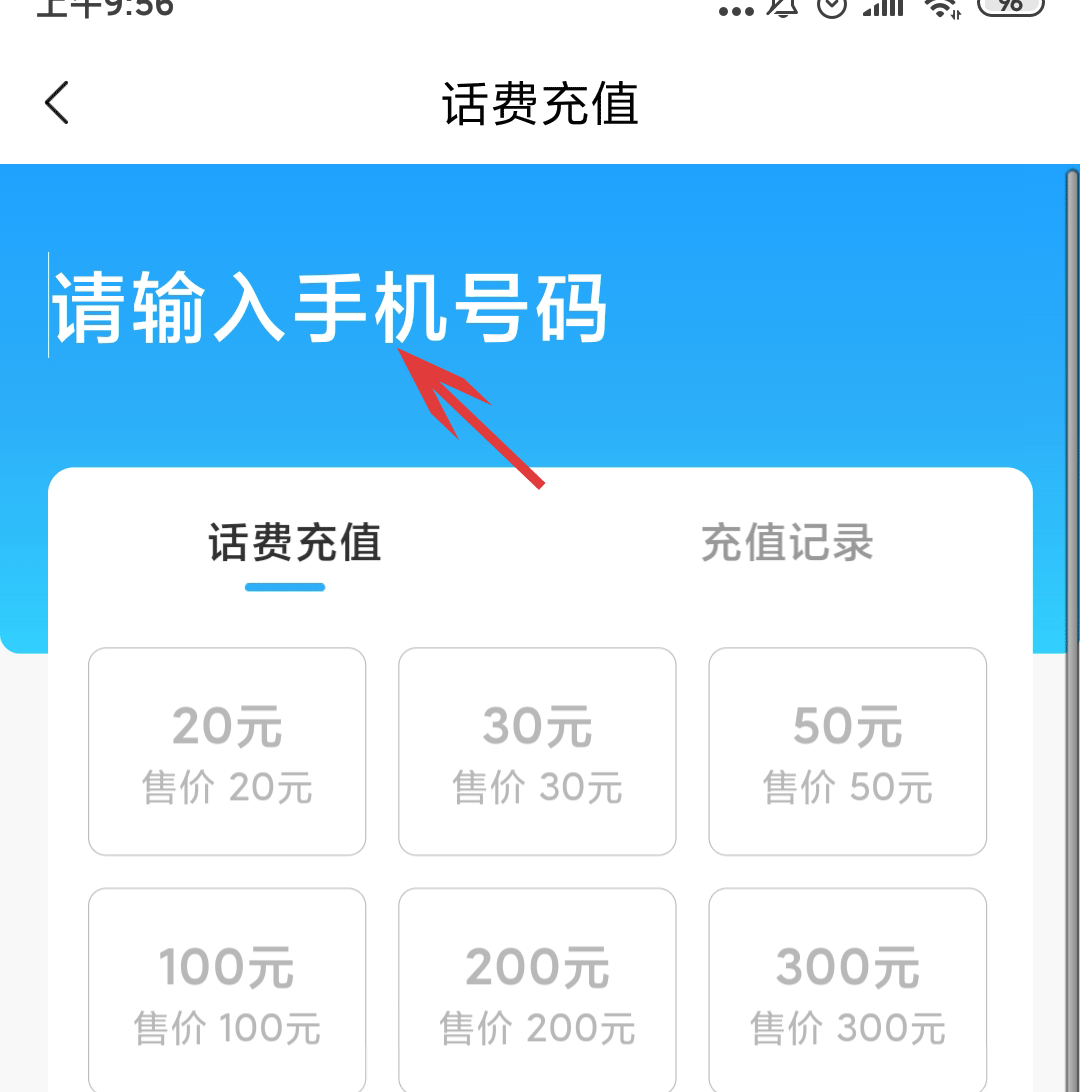 小米移动中怎么充值话费？