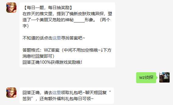 《王者荣耀》2023年16日微信每日一题答案