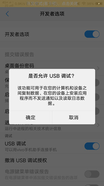 vivo手机怎么打开usb调试