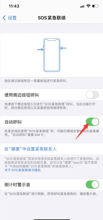 iphone如何强制退出sos模式