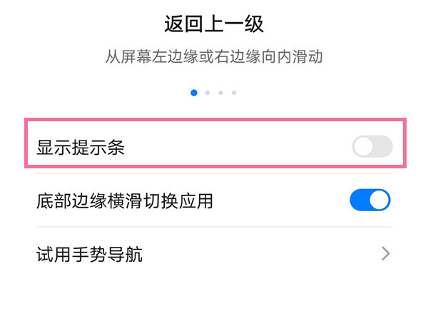 荣耀X40底部显示条怎么关闭