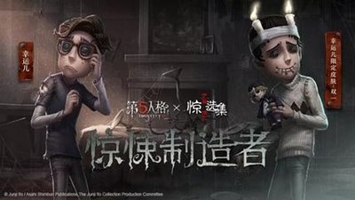 第五人格联动的皮肤有哪些