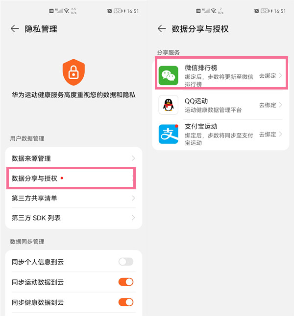华为手机怎么取消微信运动步数同步