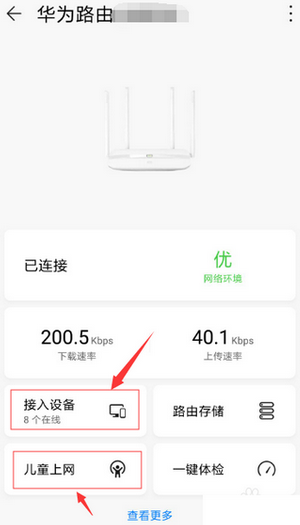 华为智慧生活app怎么连接路由器