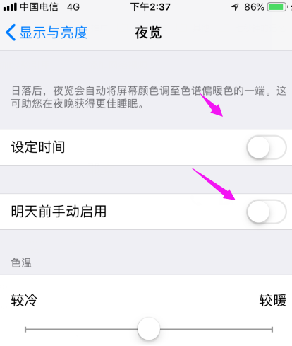 苹果手机设置夜间模式方法