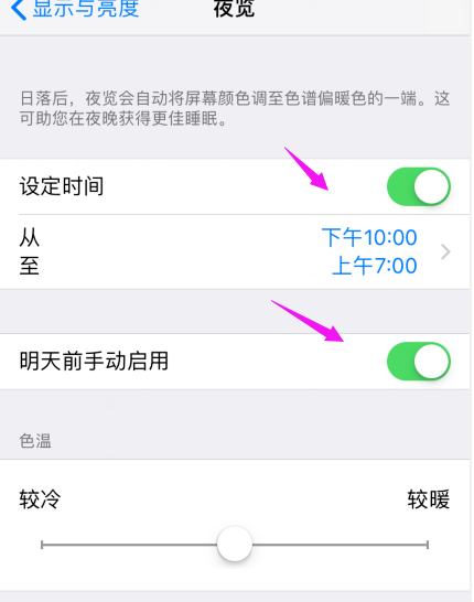 苹果手机设置夜间模式方法