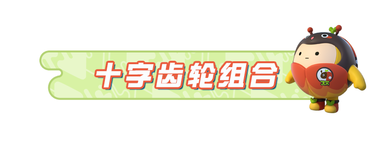 《蛋仔派对》地图搭建攻略 | 圆柱的滚动与建构，古往今来的实用好物！