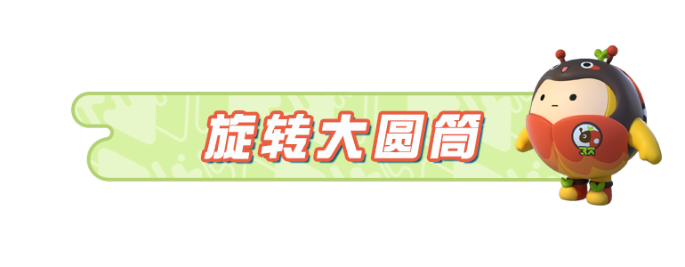 《蛋仔派对》地图搭建攻略 | 圆柱的滚动与建构，古往今来的实用好物！