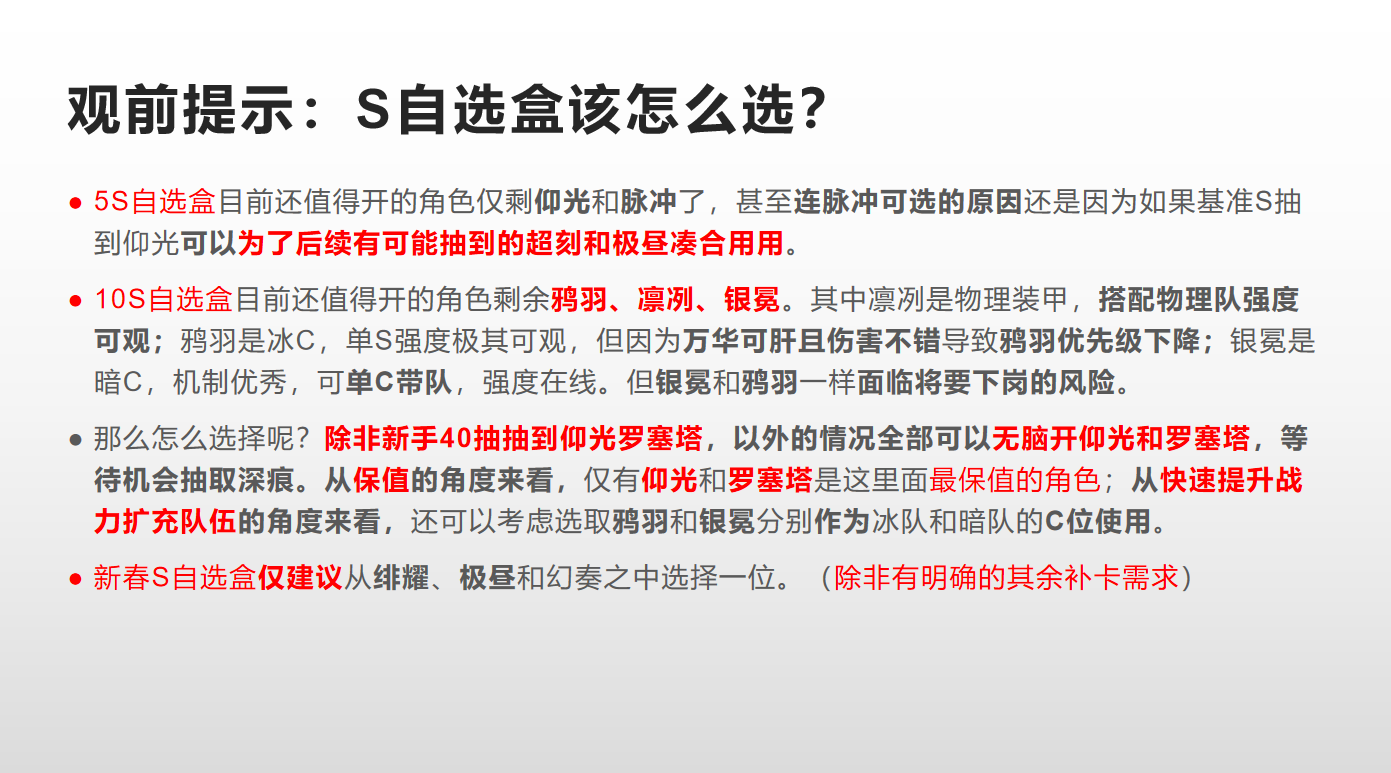 《战双帕弥什》【战双】新春版本版本萌新抽取角色以及后续路线规划建议