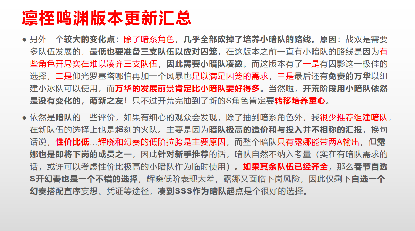 《战双帕弥什》【战双】新春版本版本萌新抽取角色以及后续路线规划建议