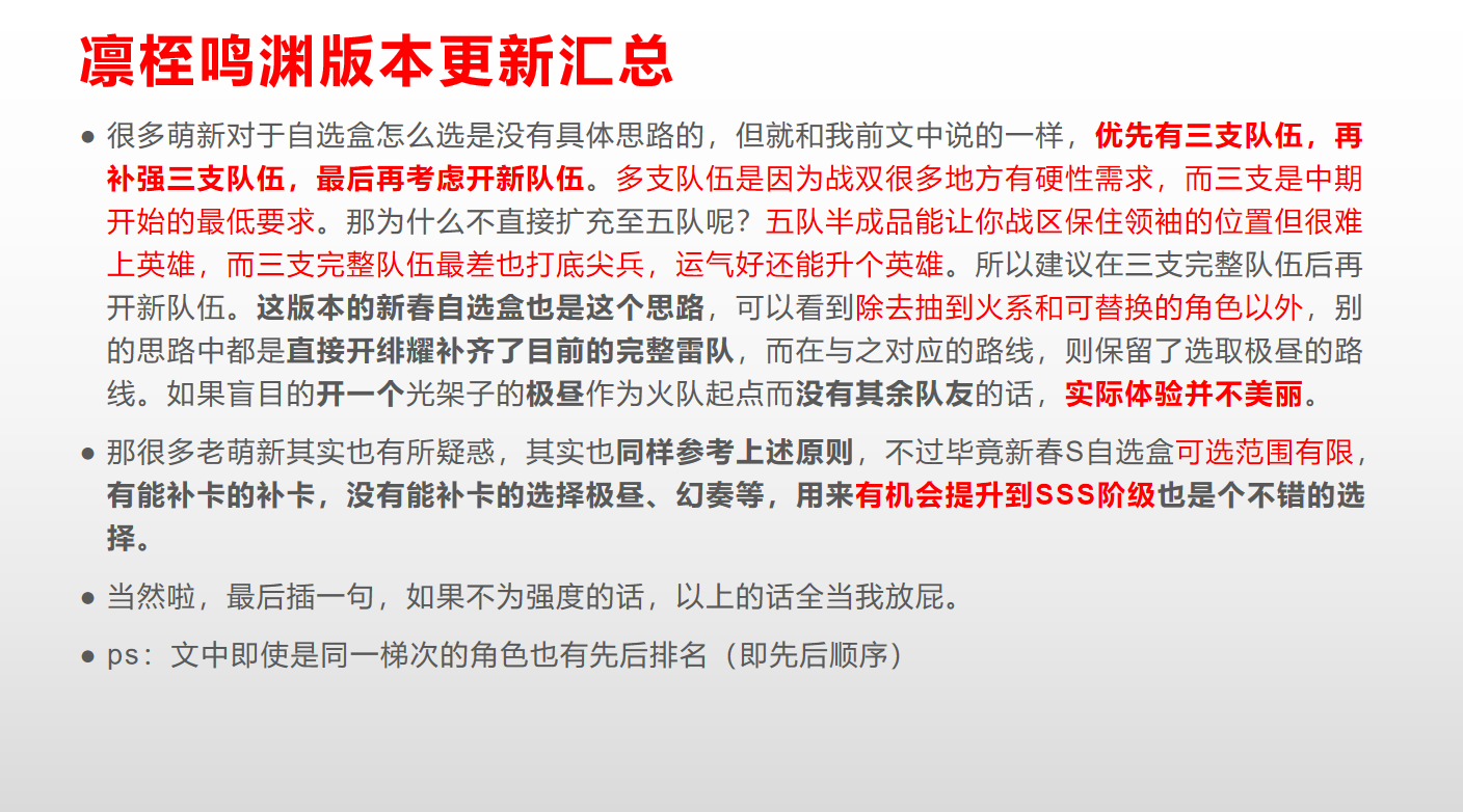 《战双帕弥什》【战双】新春版本版本萌新抽取角色以及后续路线规划建议