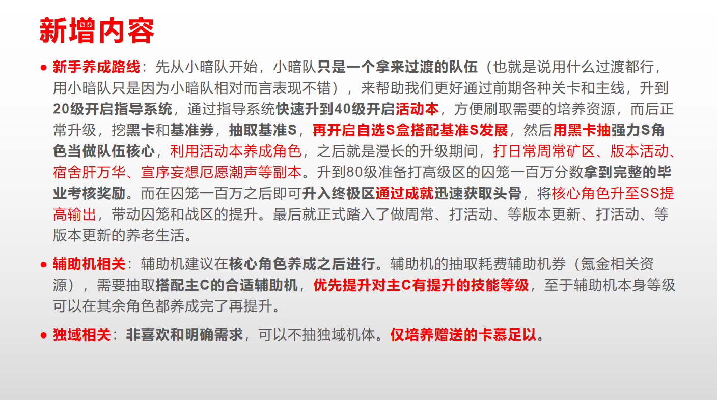 《战双帕弥什》【战双】新春版本版本萌新抽取角色以及后续路线规划建议