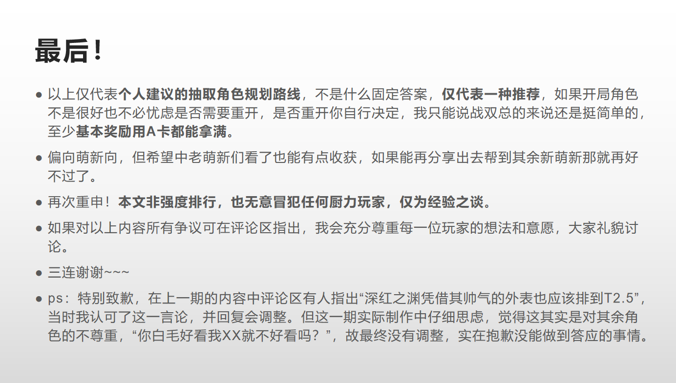 《战双帕弥什》【战双】新春版本版本萌新抽取角色以及后续路线规划建议