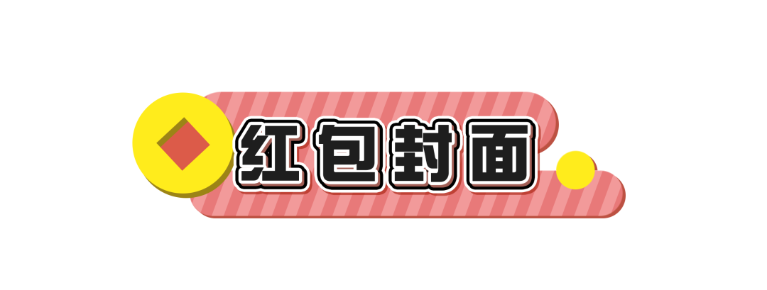 《蛋仔派对》饶舌诗人上线游戏商城！蛋仔专属红包封面速来领取~