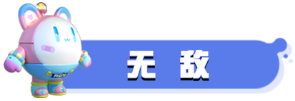 《蛋仔派对》【决战技攻略】全场最佳如何get？决战技攻略给你答案！