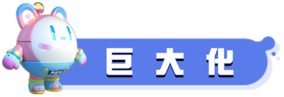 《蛋仔派对》【决战技攻略】全场最佳如何get？决战技攻略给你答案！